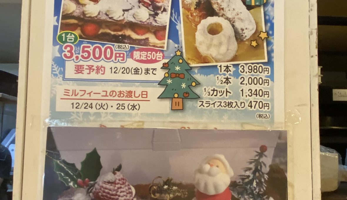 クリスマスのあのメニューがやって来た！クリスマスミルフィーユとシュトーレン