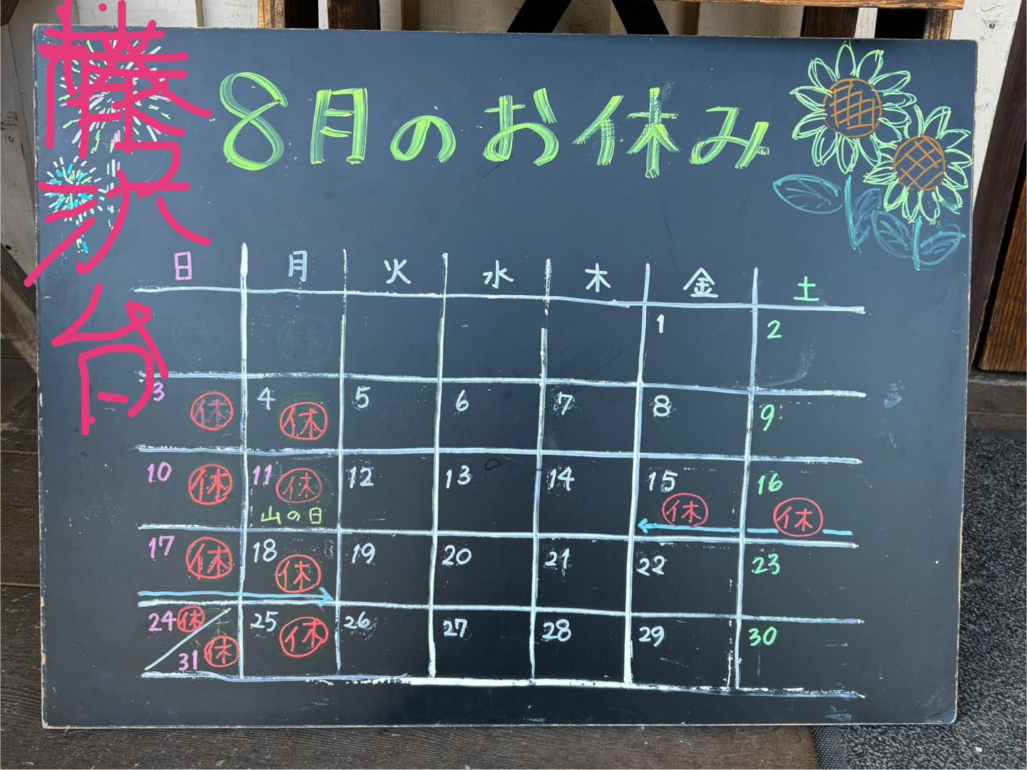 2025年8月カレンダー